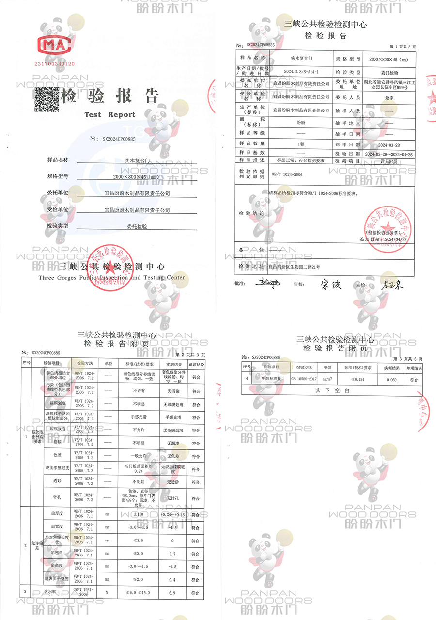 盼盼木门实木复合门检测报告