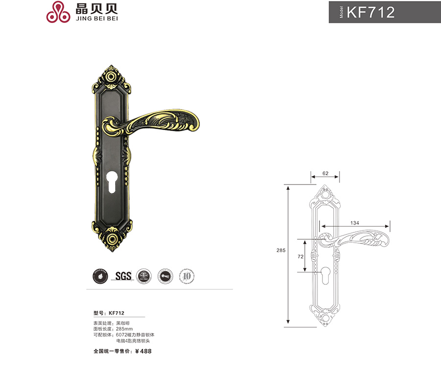 晶贝贝锁具