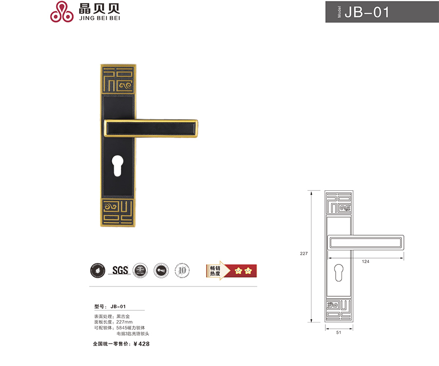 晶贝贝锁具