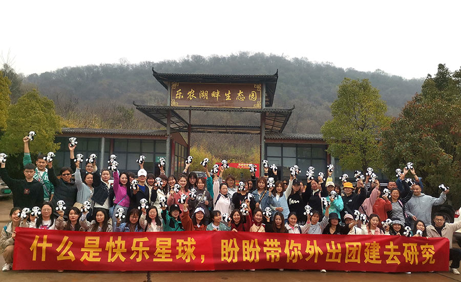 盼盼木业集团春季团建