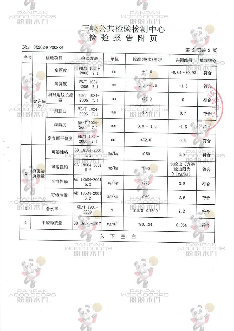 2024年实木复合检验报告-3.jpg