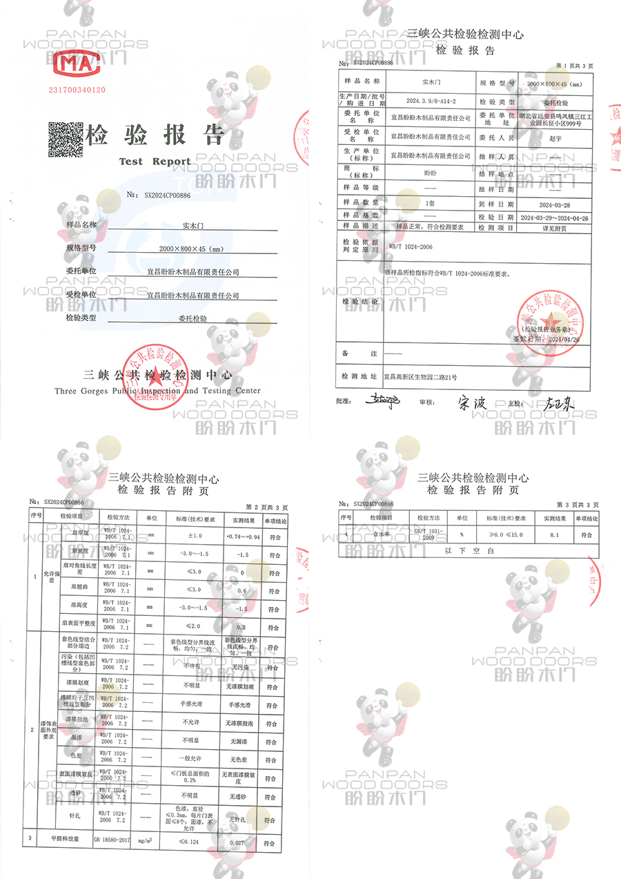 盼盼木门实木门检测报告