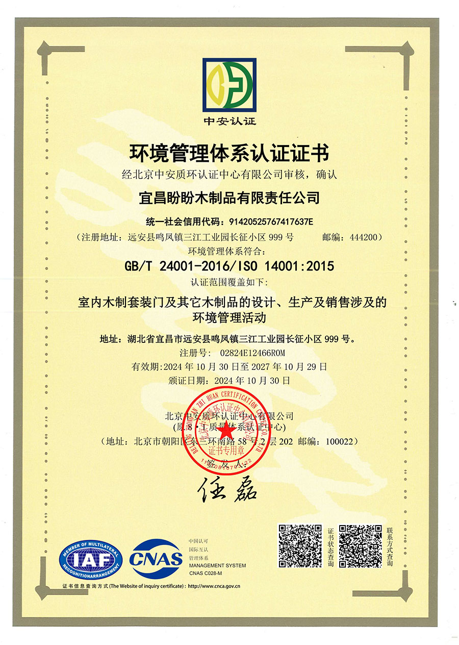 环境管理体系认证证书-1.jpg