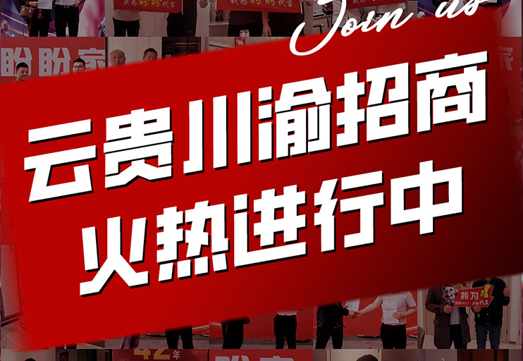 擎动西南，共绘“黔”景！盼盼木门云贵川渝招商大会圆满落幕，匠心品质绽放多彩山川