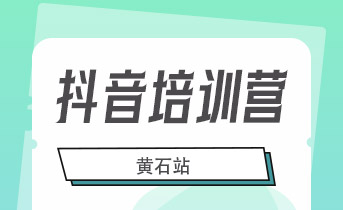 线上线下双联动，赋能终端新增长 | 盼盼木门21周年庆直播黄石站暨抖音同城号运营培训圆满落幕