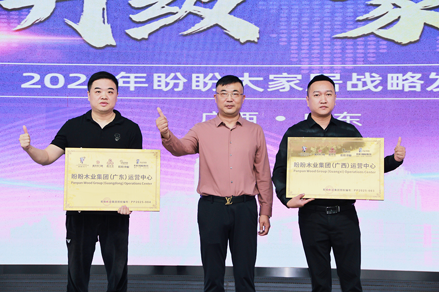 2026盼盼大家居战略发布会（南宁站）圆满成功