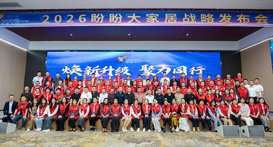 焕新升级 聚力同行 2026盼盼大家居战略发布会（南宁站）圆满成功