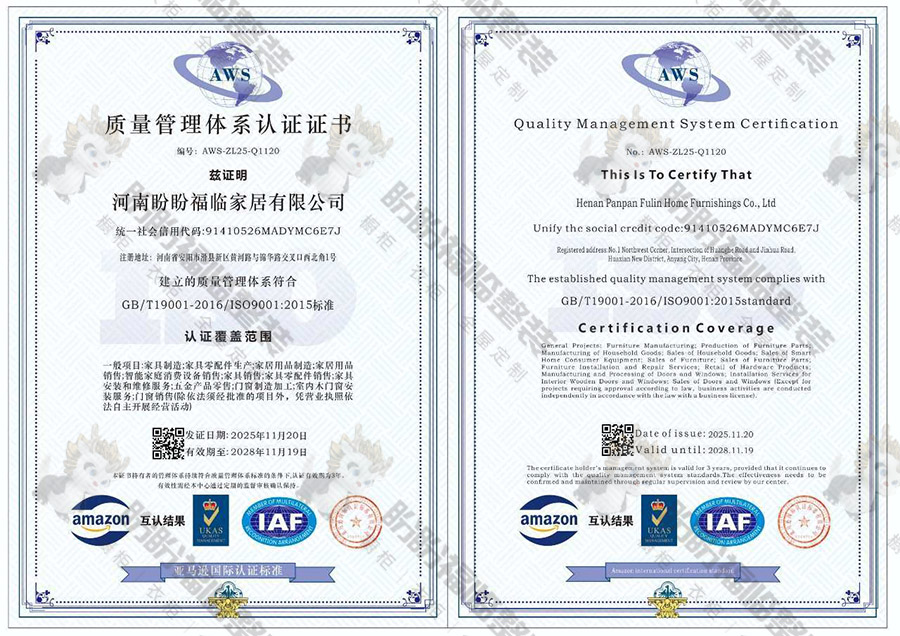 盼盼福临,质量管理体系认证证书,盼盼木门,全屋定制,盼盼福临整装