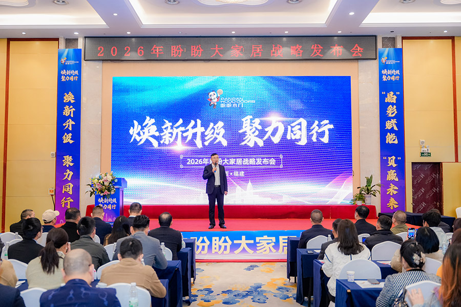焕新升级 聚力同行|2026年盼盼大家居战略发布会南昌站圆满成功 焕新升级 聚力同行|2026年盼盼大家居战略发布会南昌站圆满成功