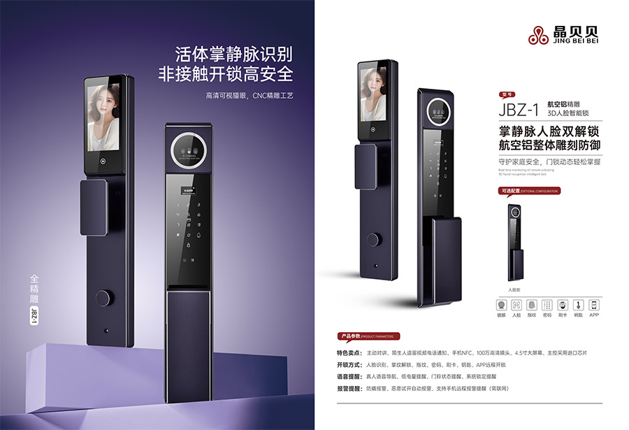 JBZ-1晶贝贝智能锁 JBZ-1晶贝贝智能锁
