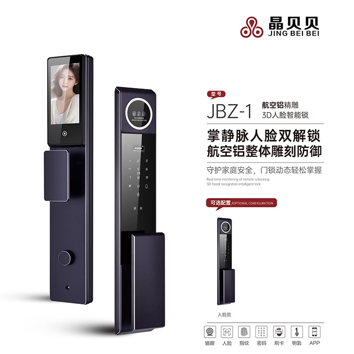 JBZ-1晶贝贝智能锁
