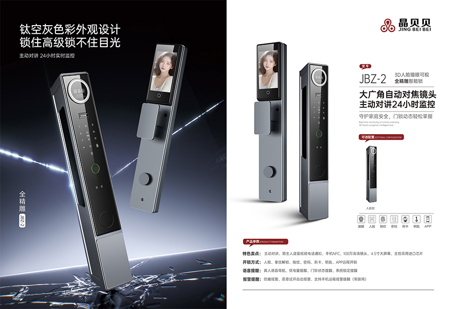 JBZ-2晶贝贝智能锁