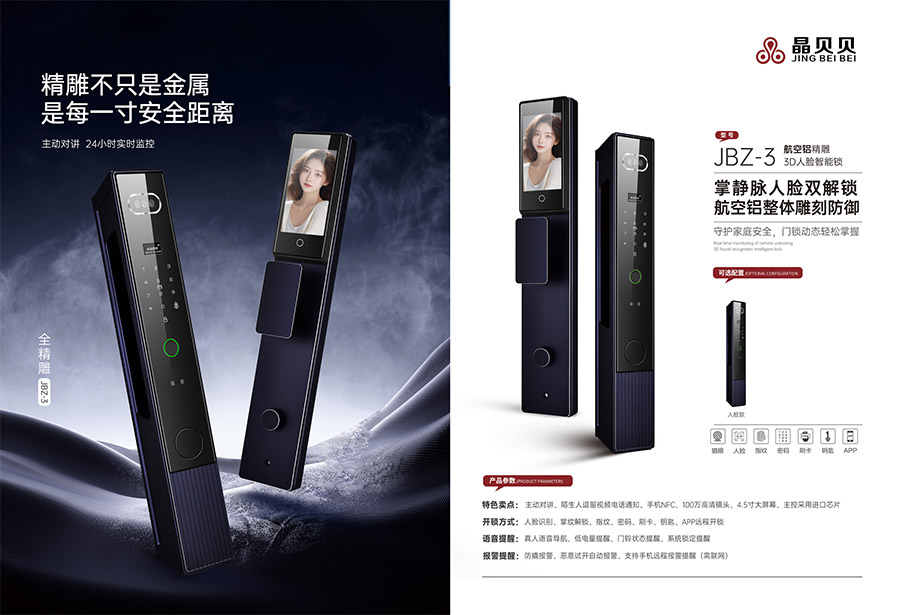 JBZ-3晶贝贝智能锁