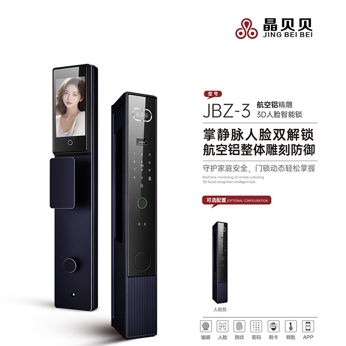 JBZ-3晶贝贝智能锁