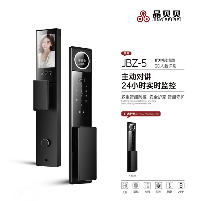 JBZ-5晶贝贝智能锁
