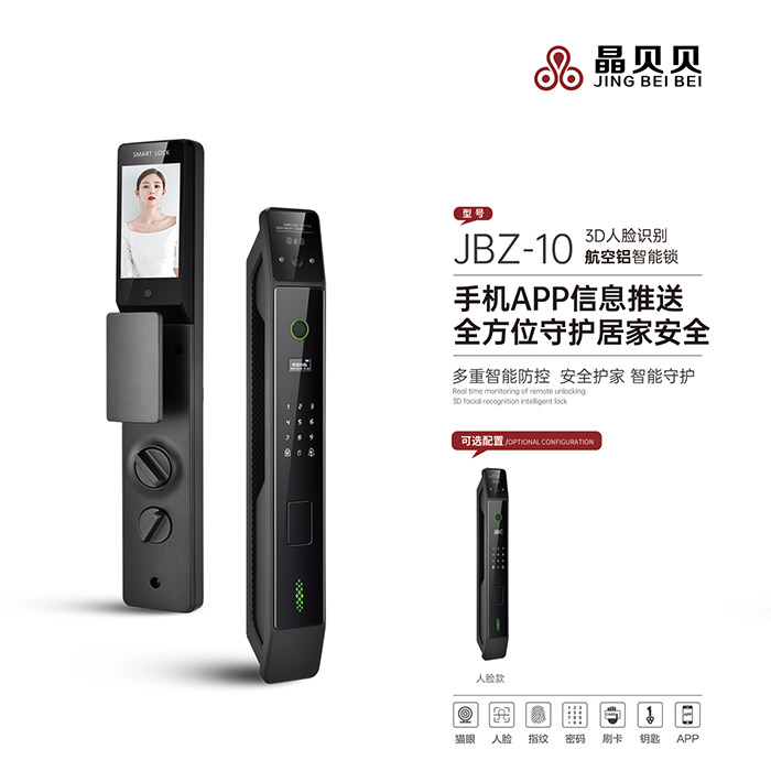 JBZ-10晶贝贝智能锁