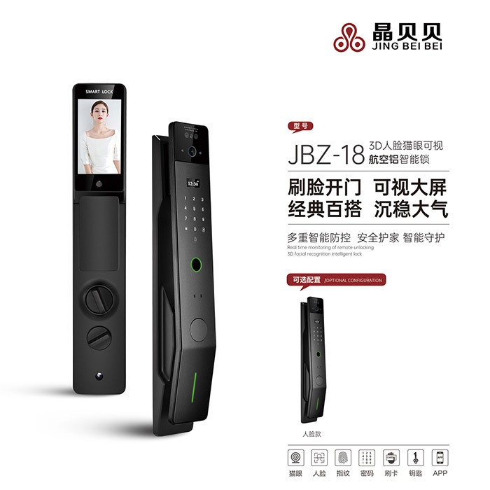 JBZ-18晶贝贝智能锁