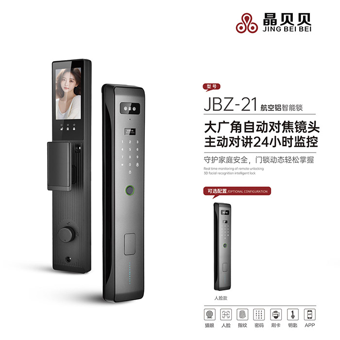 JBZ-21晶贝贝智能锁