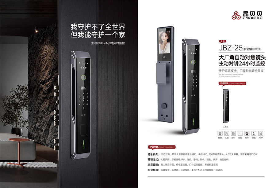 JBZ-25晶贝贝智能锁