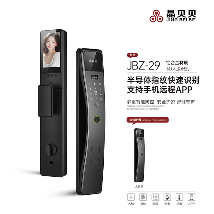 JBZ-29晶贝贝智能锁