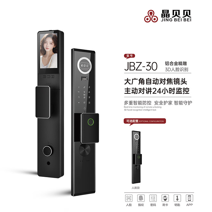 JBZ-30晶贝贝智能锁