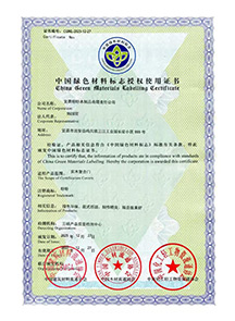 盼盼木门绿色环保标识