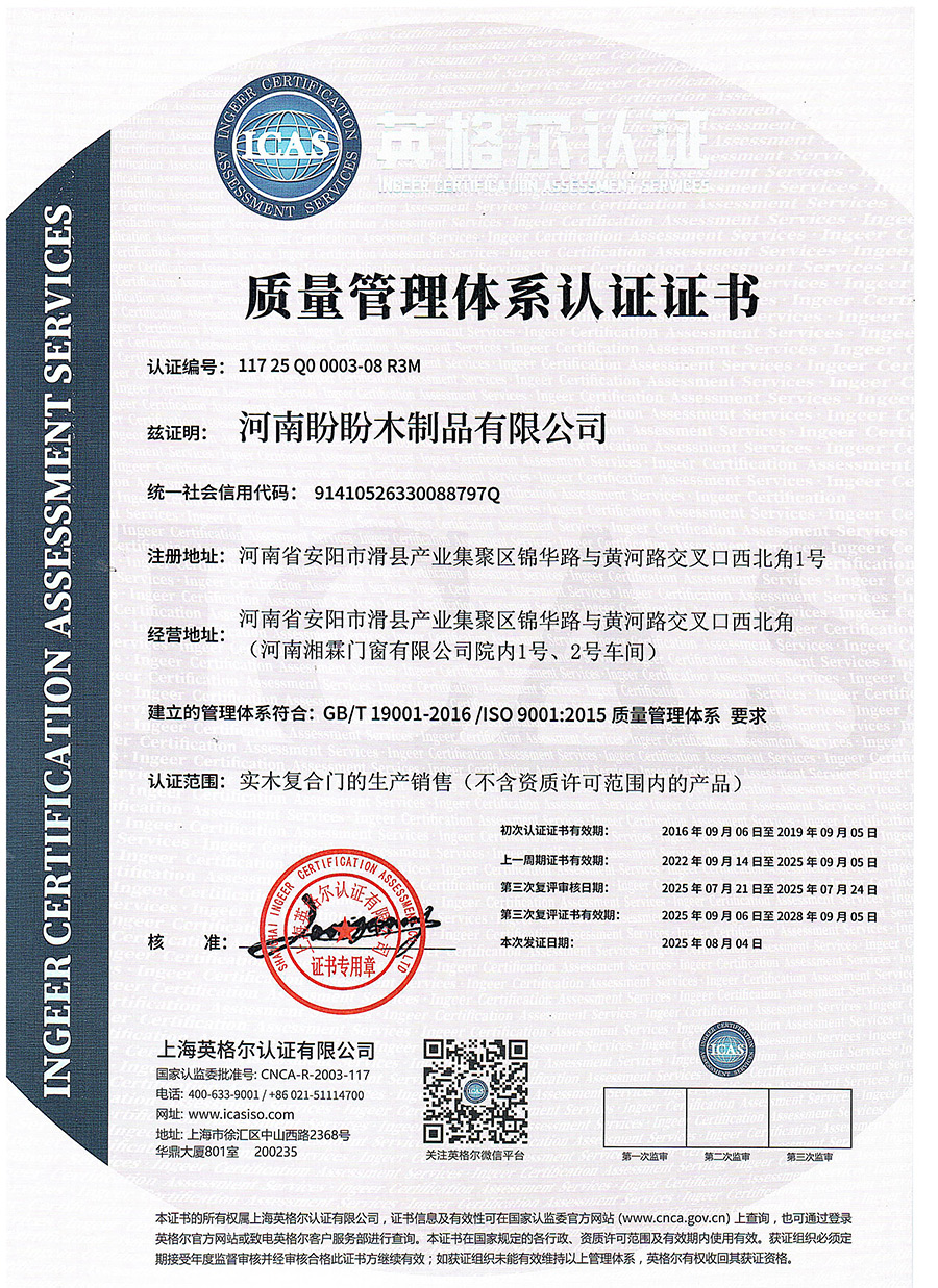 质量管理体系认证证书