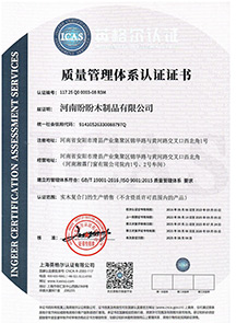 质量管理体系认证证书