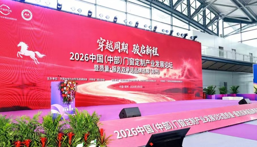 盼盼木门&晶贝贝门窗双双荣膺“质量·服务双承诺品牌”