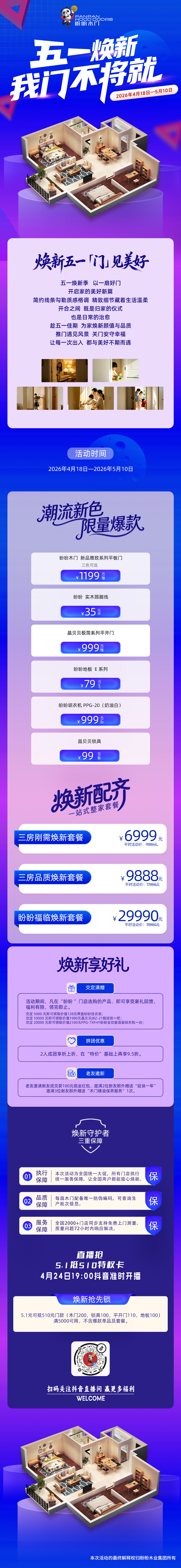 盼盼木门｜五一焕新，我「门」不将就