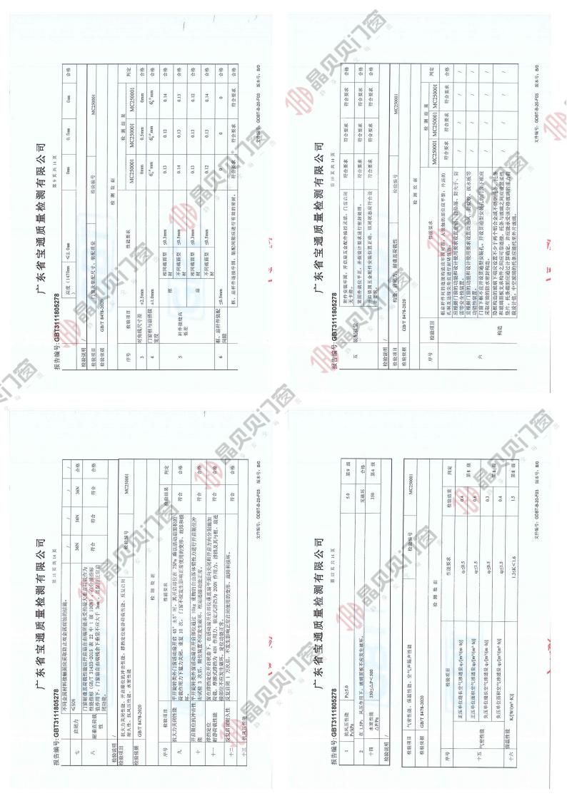 晶贝贝铝合金外开系统窗-检测报告 晶贝贝铝合金外开系统窗-检测报告