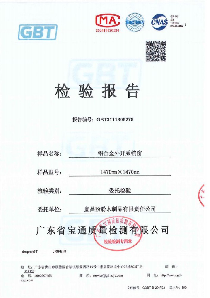 晶贝贝铝合金外开系统窗-检测报告 晶贝贝铝合金外开系统窗-检测报告