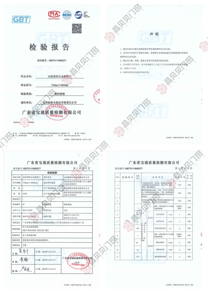 晶贝贝门窗-40系统极简门检测报告 晶贝贝门窗-40系统极简门检测报告