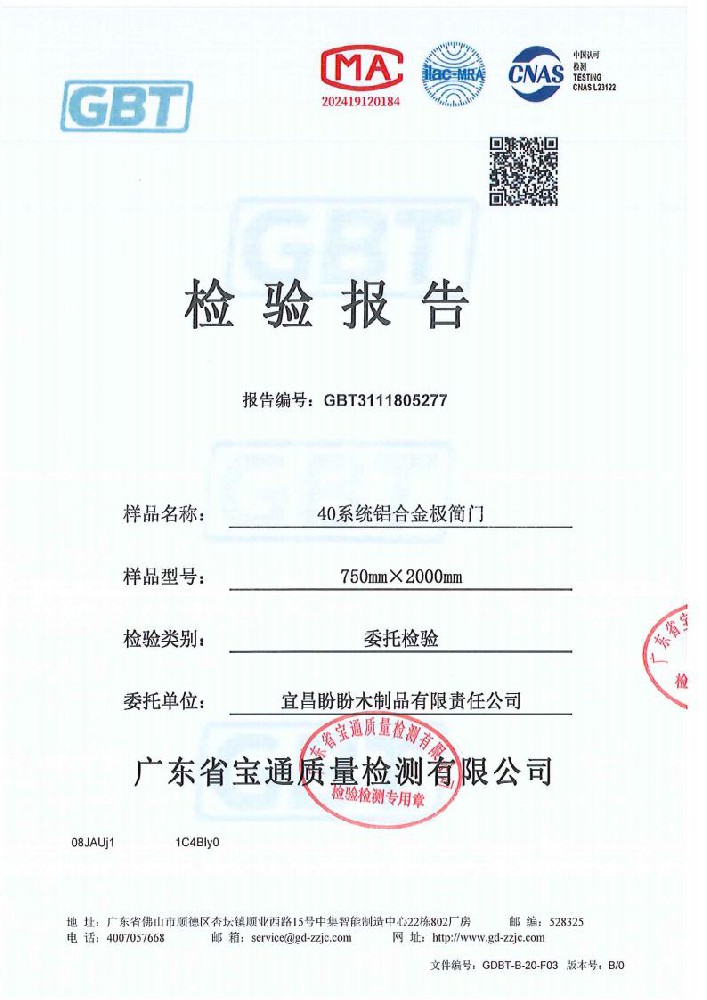 晶贝贝门窗-40系统极简门检测报告 晶贝贝门窗-40系统极简门检测报告