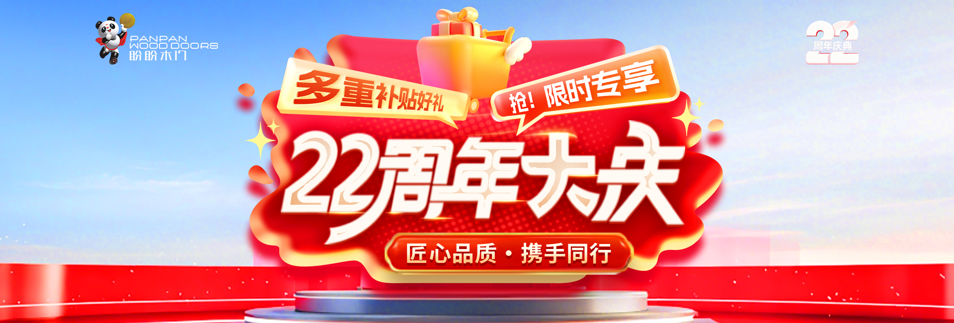 22周年庆