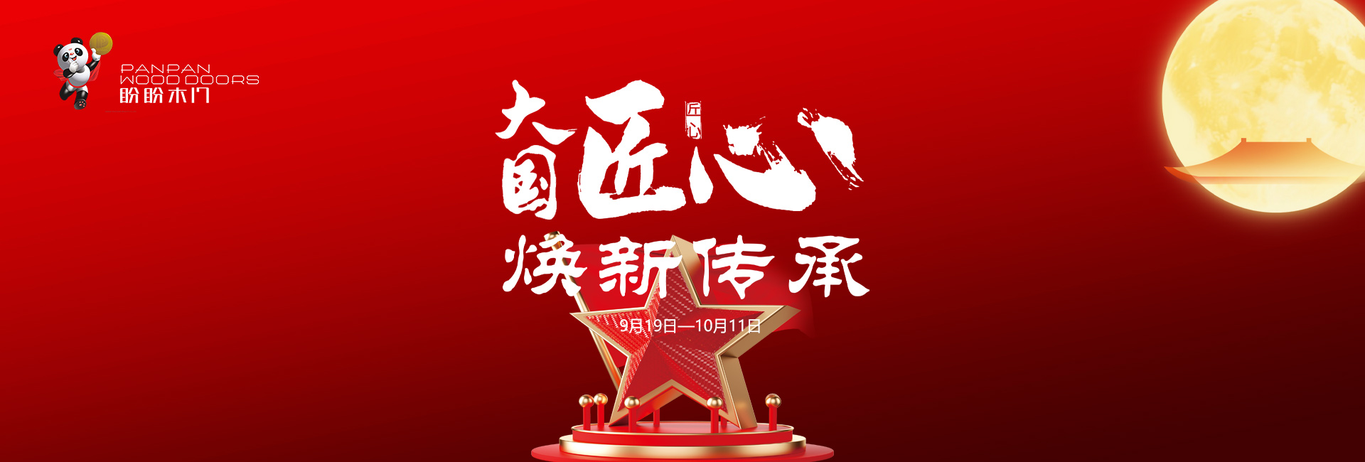 双节活动