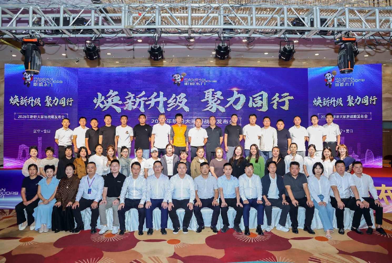 焕新升级 聚力同行 | 盼盼木门营口新品发布会圆满举行